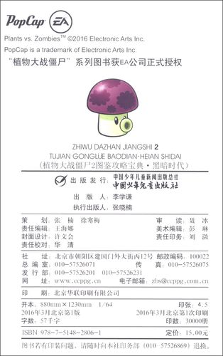 植物大战僵尸2黑暗时代30天攻略-植物大战僵尸二黑暗时代20天攻略-第3张图片-屿企游戏网