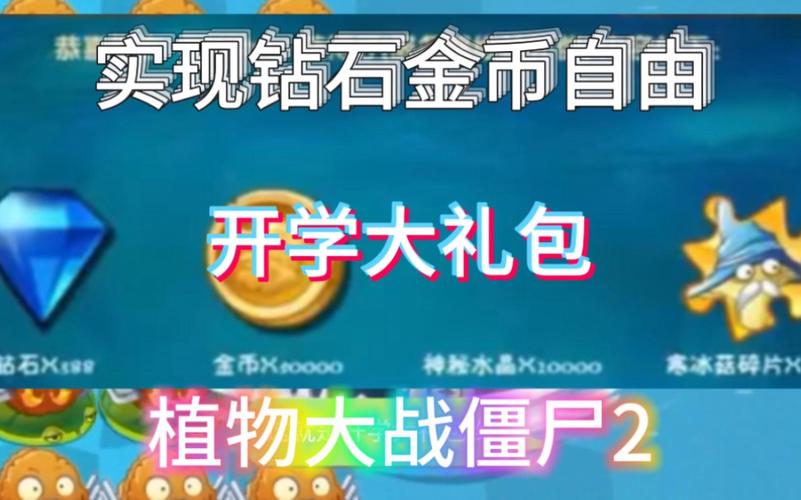 植物大战僵尸二兑换码-植物大战僵尸1原版下载中文版-第3张图片-屿企游戏网