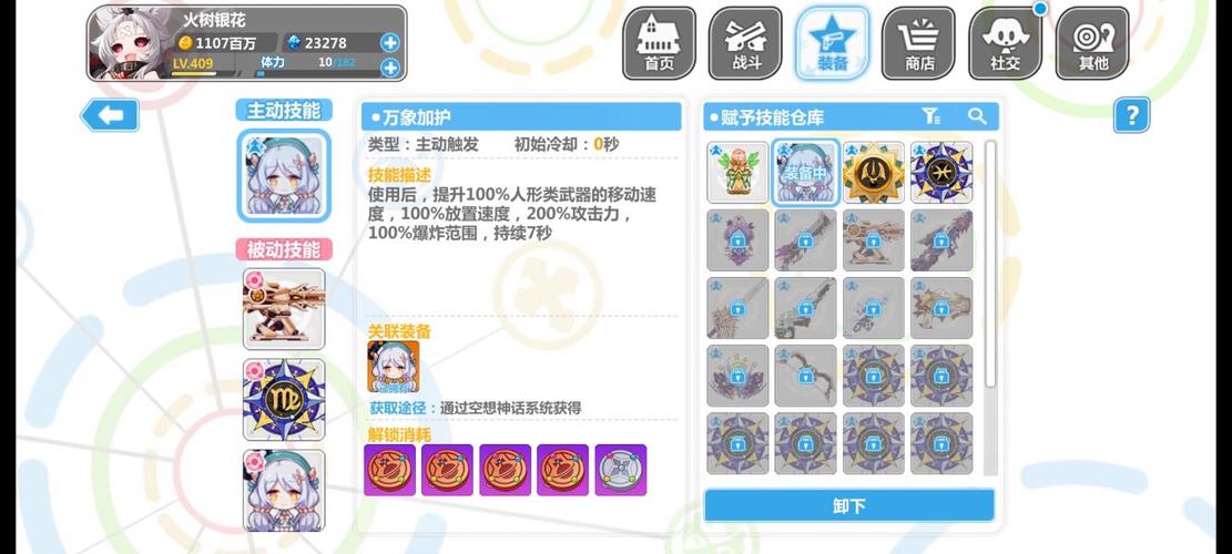 崩坏学院斯坦因配装-崩坏学园s4-第2张图片-屿企游戏网