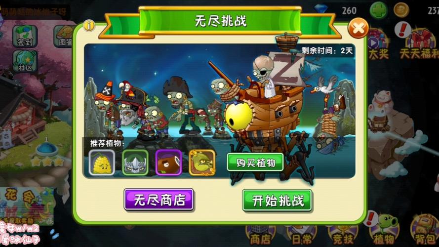 植物大战僵尸2挑战攻略-植物大战僵尸2挑战攻略第一关-第2张图片-屿企游戏网