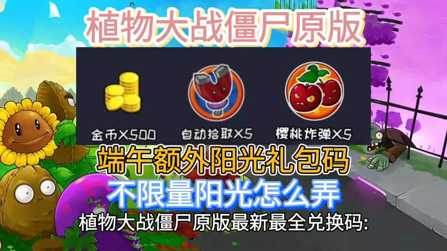 植物大战僵尸6无限阳光，植物大战僵尸无限阳光无限金币中文版