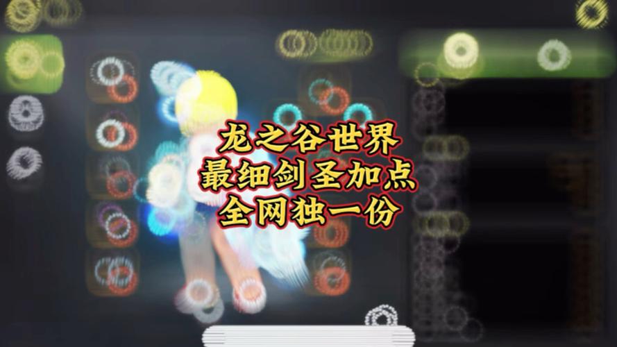 龙之谷世界手游剑圣攻略加点图，龙之谷剑圣输出手法-第4张图片-屿企游戏网