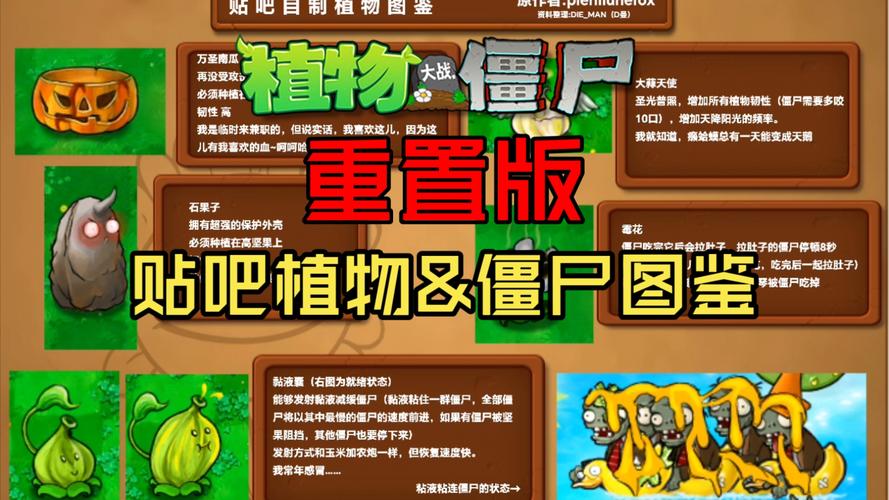 植物大战僵尸2自创植物_植物大战僵尸2自创植物介绍-第3张图片-屿企游戏网