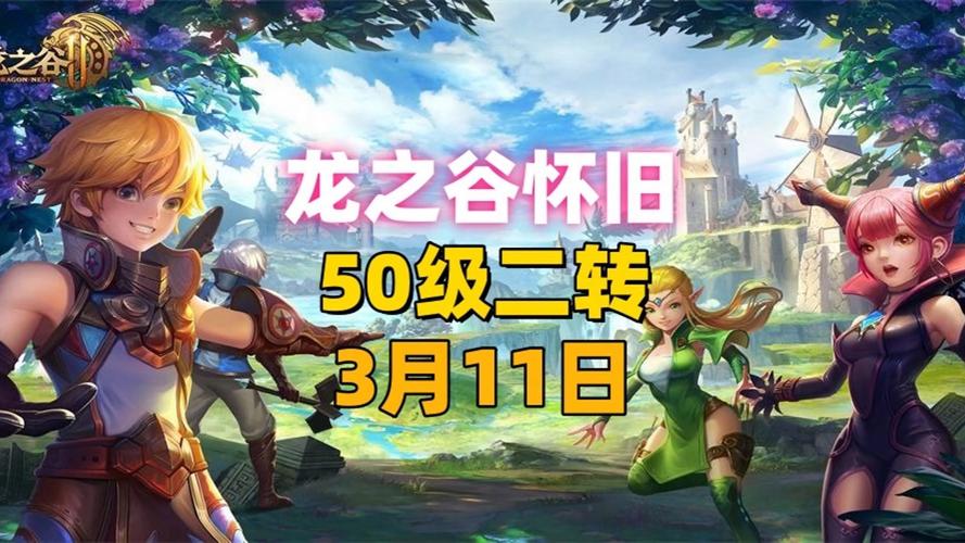 龙之谷2世界任务，龙之谷世界任务人类们的事怎么提交-第3张图片-屿企游戏网