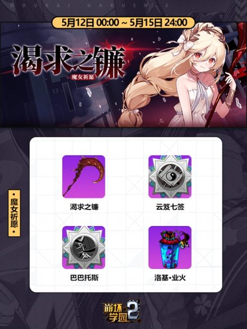 崩坏学院2新生装备_崩坏学园二装备图鉴-第5张图片-屿企游戏网