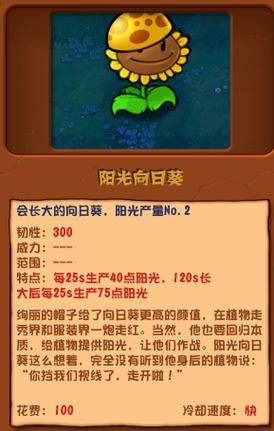 植物大战僵尸阳光菇-植物大战僵尸阳光菇图片-第2张图片-屿企游戏网