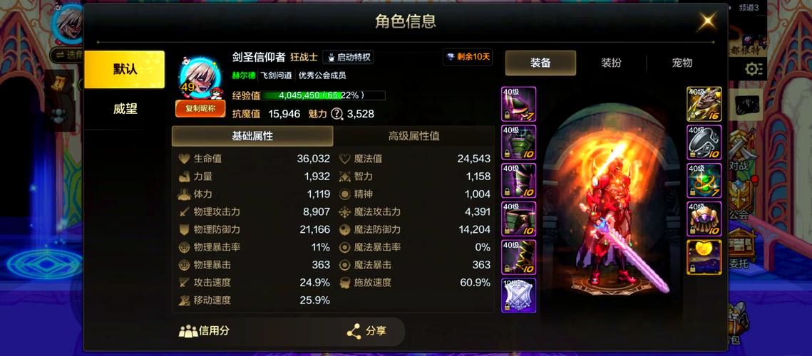 龙之谷世界手游官方网站剑圣攻略大全，龙之谷世界吧-第2张图片-屿企游戏网