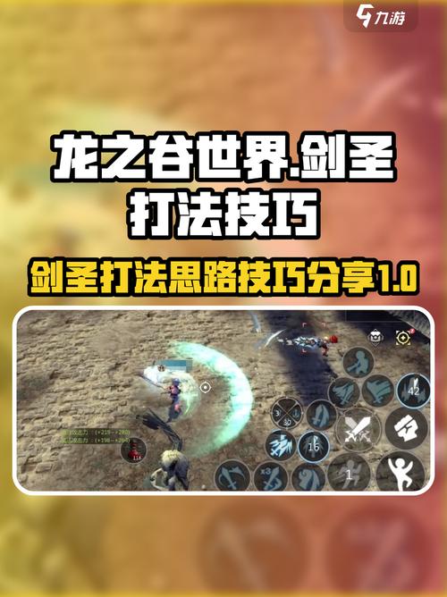 龙之谷世界剑圣连招配置_龙之谷剑圣怎么加点-第1张图片-屿企游戏网