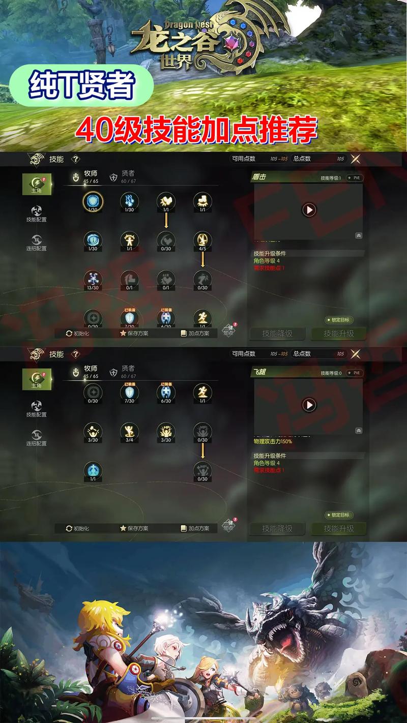 龙之谷世界剑圣连招配置_龙之谷剑圣怎么加点-第4张图片-屿企游戏网