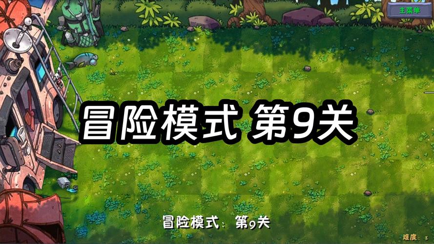 植物大战僵尸5-9,植物大战僵尸59关怎么过-第3张图片-屿企游戏网 植物大战僵尸5-9,植物大战僵尸59关怎么过-第3张图片-屿企游戏网