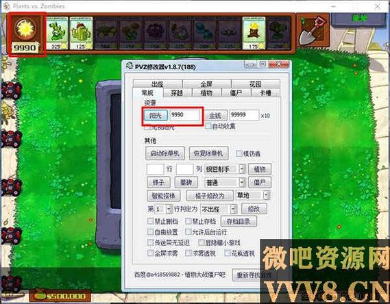 植物大战僵尸修改器修改植物_植物大战僵尸修改器v2605怎么用-第2张图片-屿企游戏网