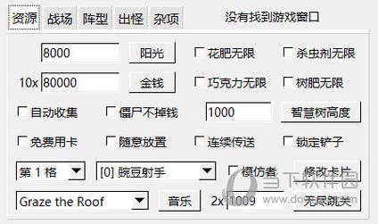 植物大战僵尸修改器修改植物_植物大战僵尸修改器v2605怎么用-第4张图片-屿企游戏网