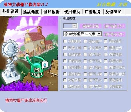 植物大战僵尸跳关修改器，植物大战僵尸跳关修改器手机版-第3张图片-屿企游戏网