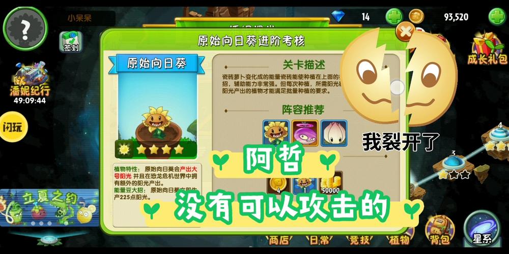 植物大战僵尸2向日葵歌手_植物大战僵尸2向日葵歌手bug