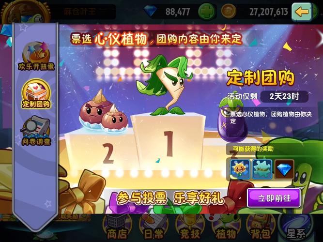 植物花僵尸大战二-僵尸大战植物二对战花园战争-第2张图片-屿企游戏网