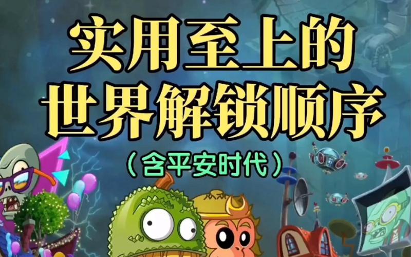 植物花僵尸大战二-僵尸大战植物二对战花园战争-第3张图片-屿企游戏网