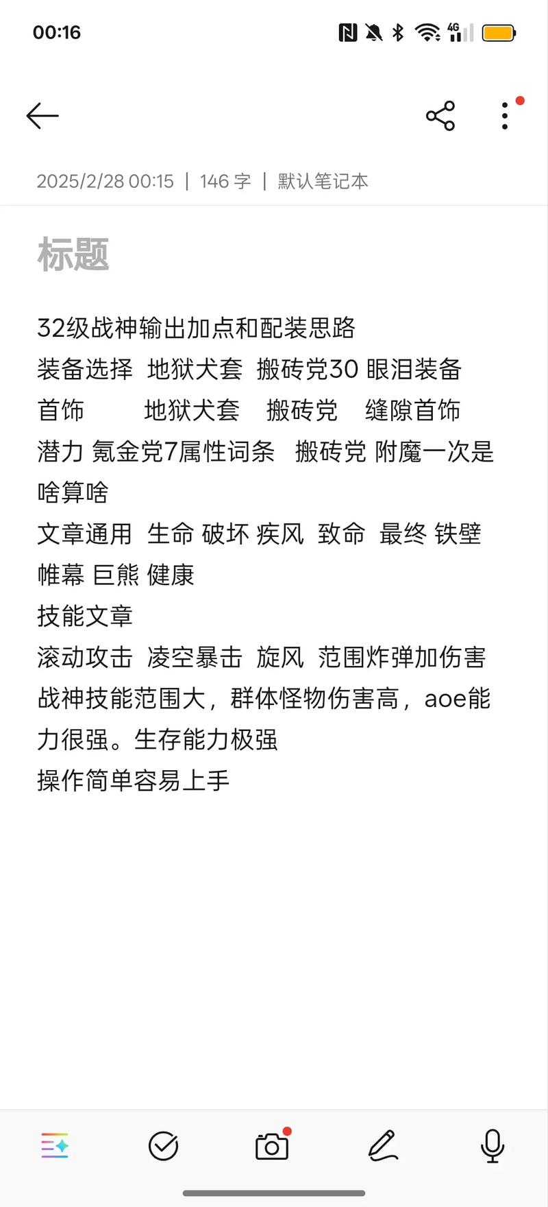 龙之谷世界战士加点图，龙之谷战士攻略