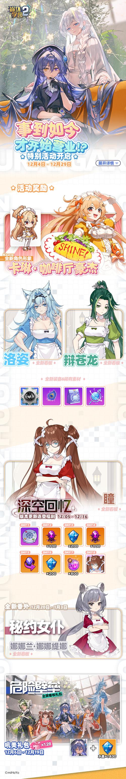 崩坏学院2新角色_崩坏学院2搭配-第4张图片-屿企游戏网
