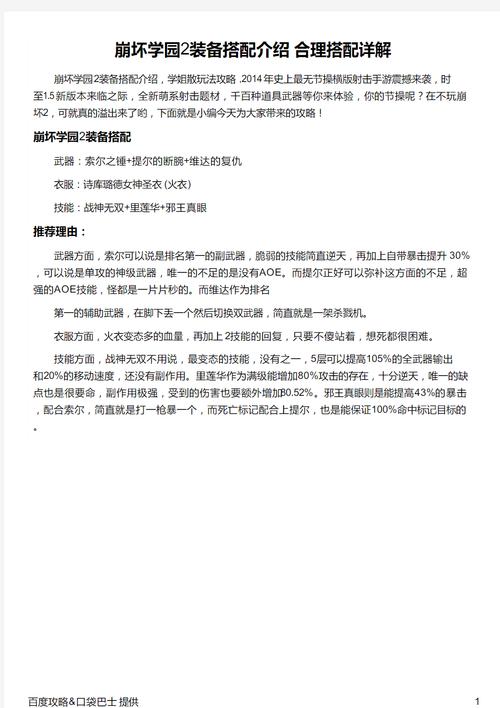 崩坏学院2武器2017-崩坏学院2武器排名-第2张图片-屿企游戏网