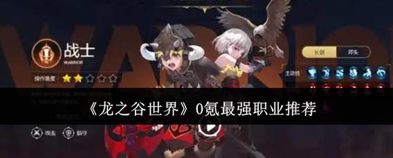 龙之谷世界哪个职业厉害-龙之谷世界m-第2张图片-屿企游戏网 龙之谷世界哪个职业厉害-龙之谷世界m-第2张图片-屿企游戏网