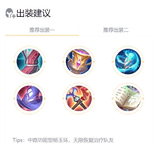 王者荣耀杨玉环5v5攻略_王者荣耀,杨玉环怎么玩-第4张图片-屿企游戏网 王者荣耀杨玉环5v5攻略_王者荣耀,杨玉环怎么玩-第4张图片-屿企游戏网