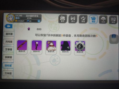 崩坏学院2崩坏塔换武器-崩坏学园2崩坏之塔打不动-第3张图片-屿企游戏网