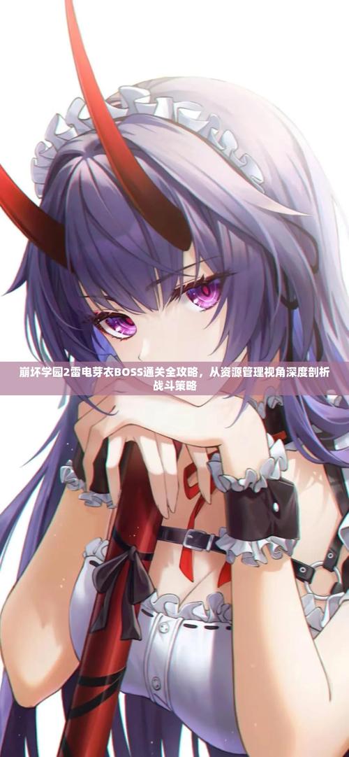 崩坏学院boss角色_崩坏学园boss-第4张图片-屿企游戏网