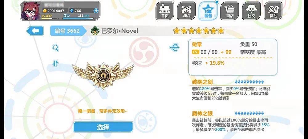 崩坏学院2徽章属性点，崩坏学园2徽章排名榜2020-第3张图片-屿企游戏网
