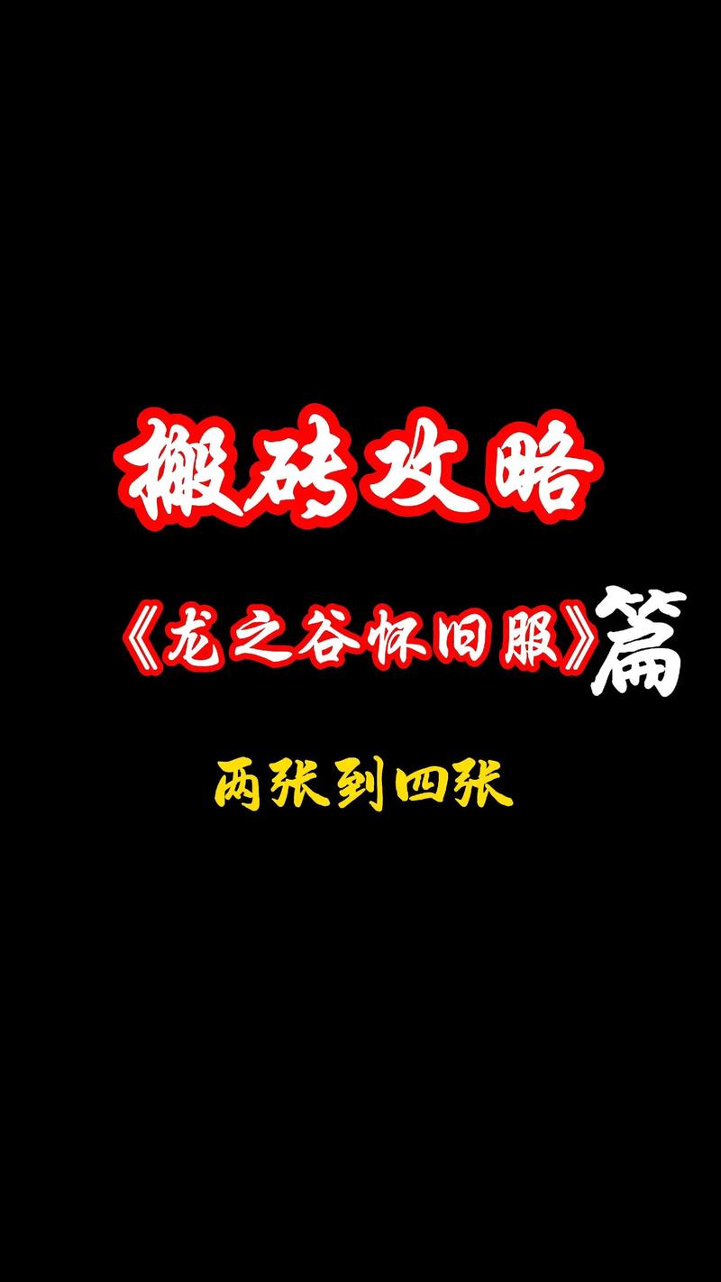 龙之谷世界手游搬砖攻略大全，龙之谷世界手游哪个职业好-第1张图片-屿企游戏网