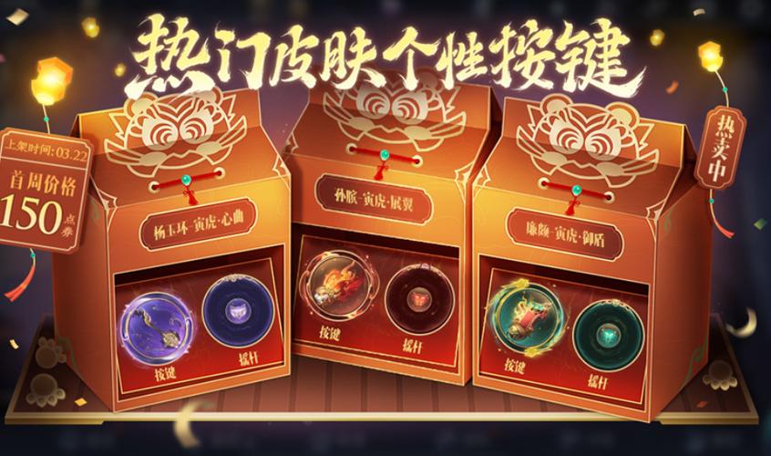 虎年王者荣耀皮肤攻略视频_虎年王者荣耀皮肤攻略视频大全-第3张图片-屿企游戏网