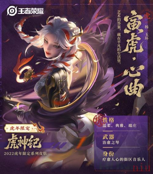 虎年王者荣耀皮肤攻略视频_虎年王者荣耀皮肤攻略视频大全-第6张图片-屿企游戏网