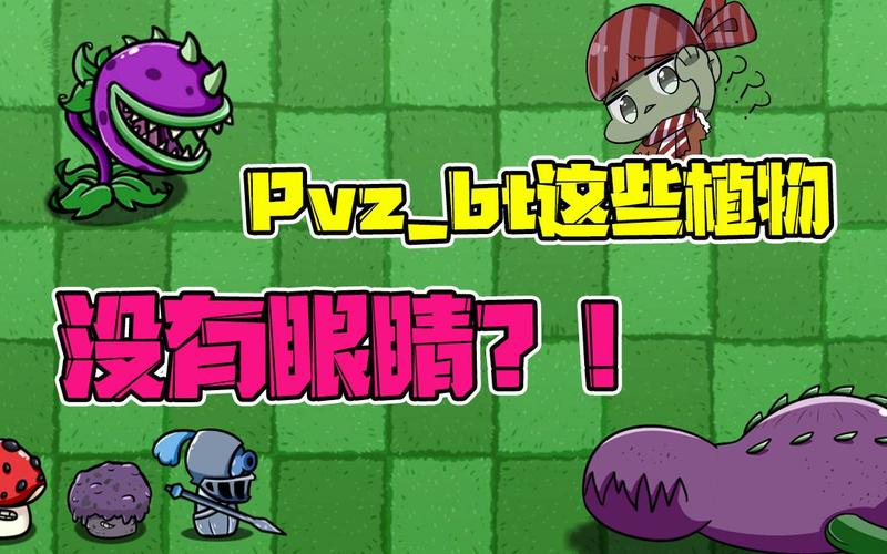 植物大战僵尸1大嘴花-植物大战僵尸1大嘴花杂交版-第2张图片-屿企游戏网