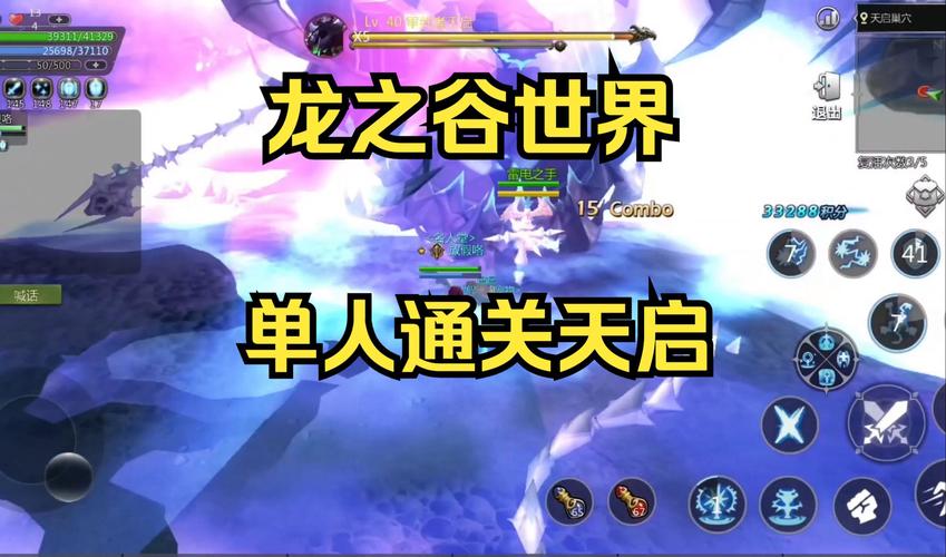 龙之谷世界boss攻略_龙之谷世界boss攻略图-第2张图片-屿企游戏网