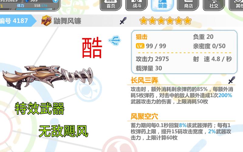崩坏学院二武器上限-崩坏学园二武器技能怎么升级-第3张图片-屿企游戏网